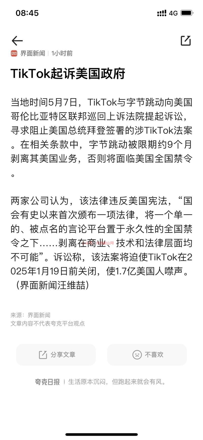 ticktok起诉阻止…#情报-搞钱情报论坛-网创交流-优选副业网
